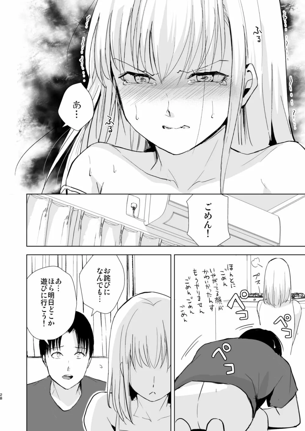 夏のたけなわ/晩夏の候 Page.29