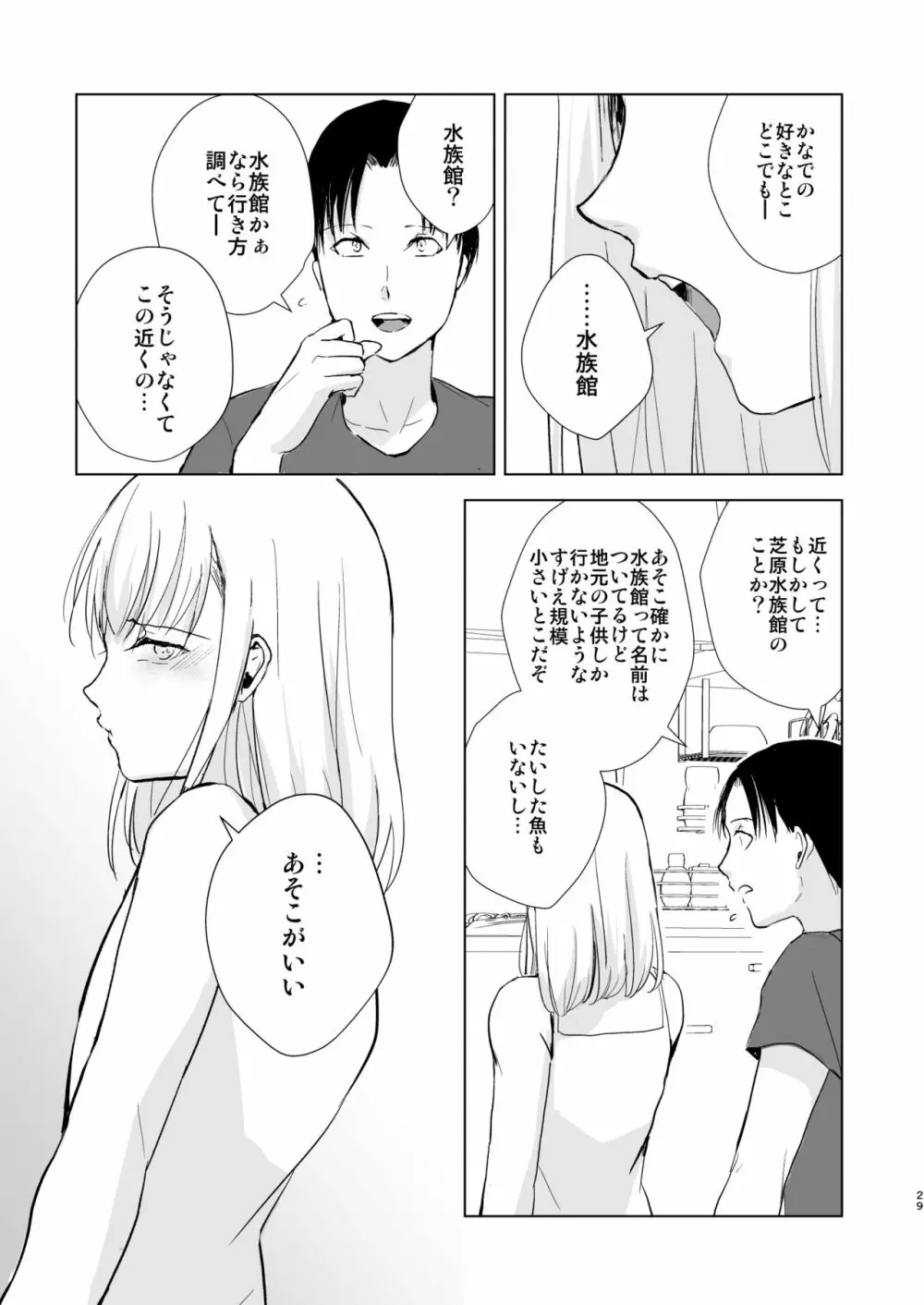 夏のたけなわ/晩夏の候 Page.30