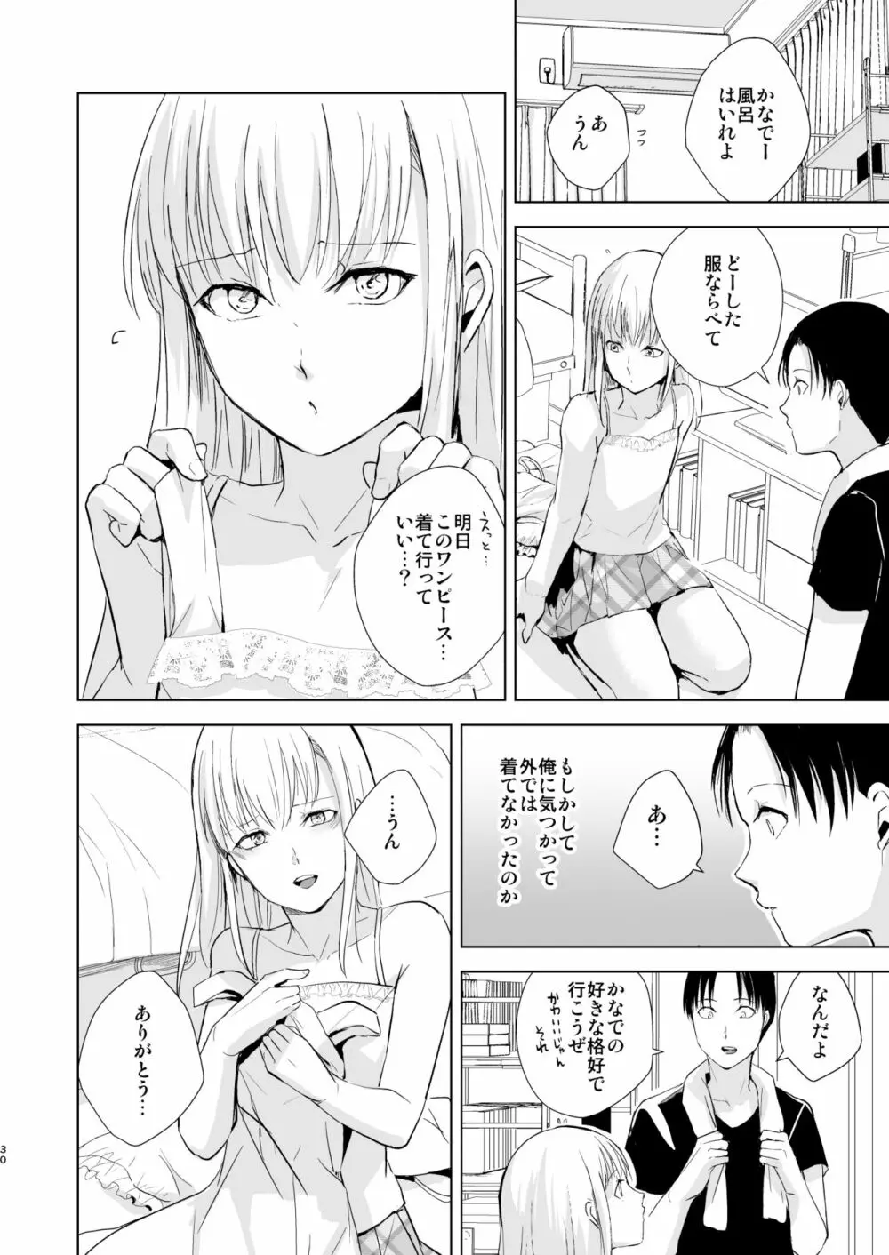 夏のたけなわ/晩夏の候 Page.31