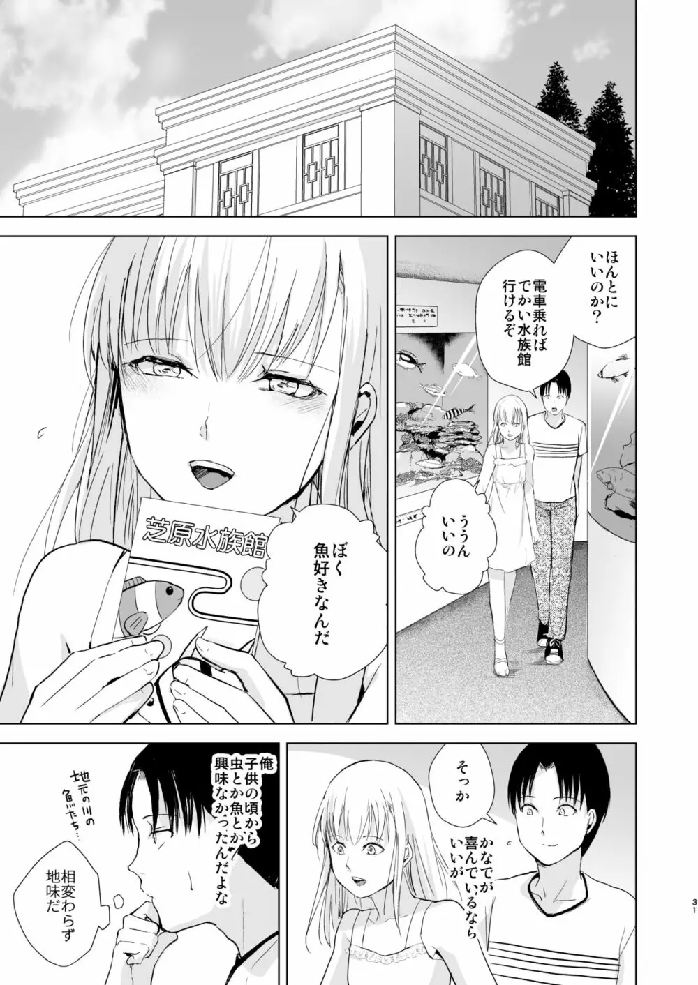 夏のたけなわ/晩夏の候 Page.32