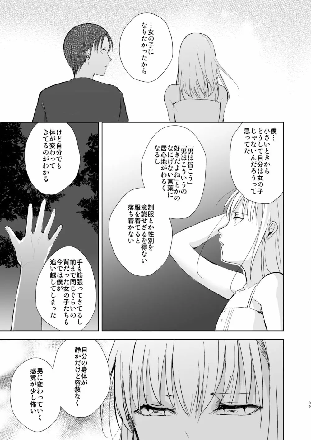 夏のたけなわ/晩夏の候 Page.40