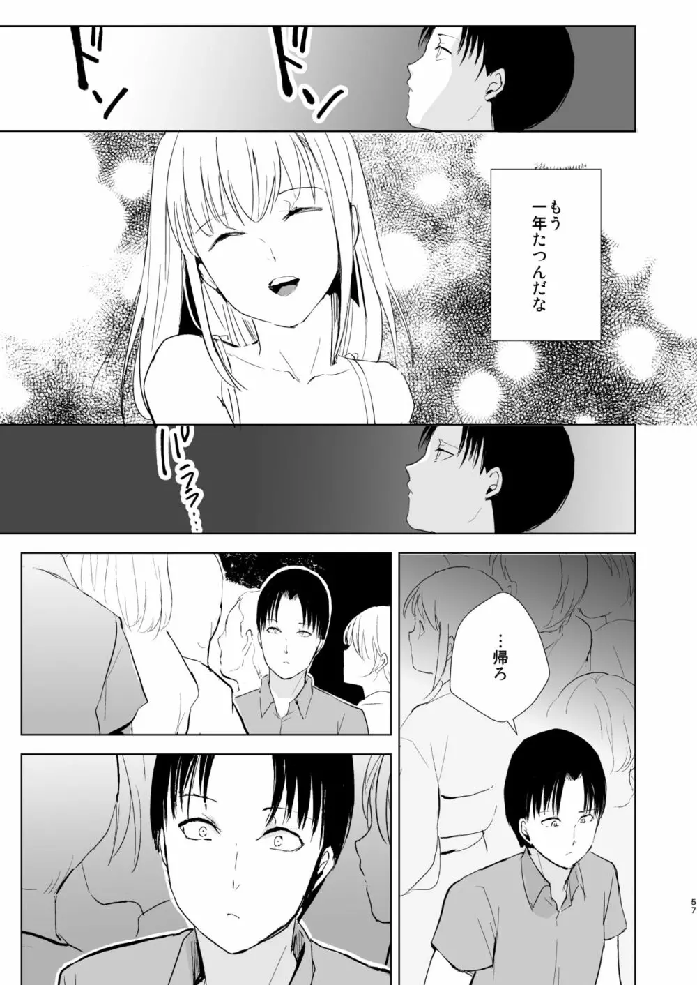 夏のたけなわ/晩夏の候 Page.58