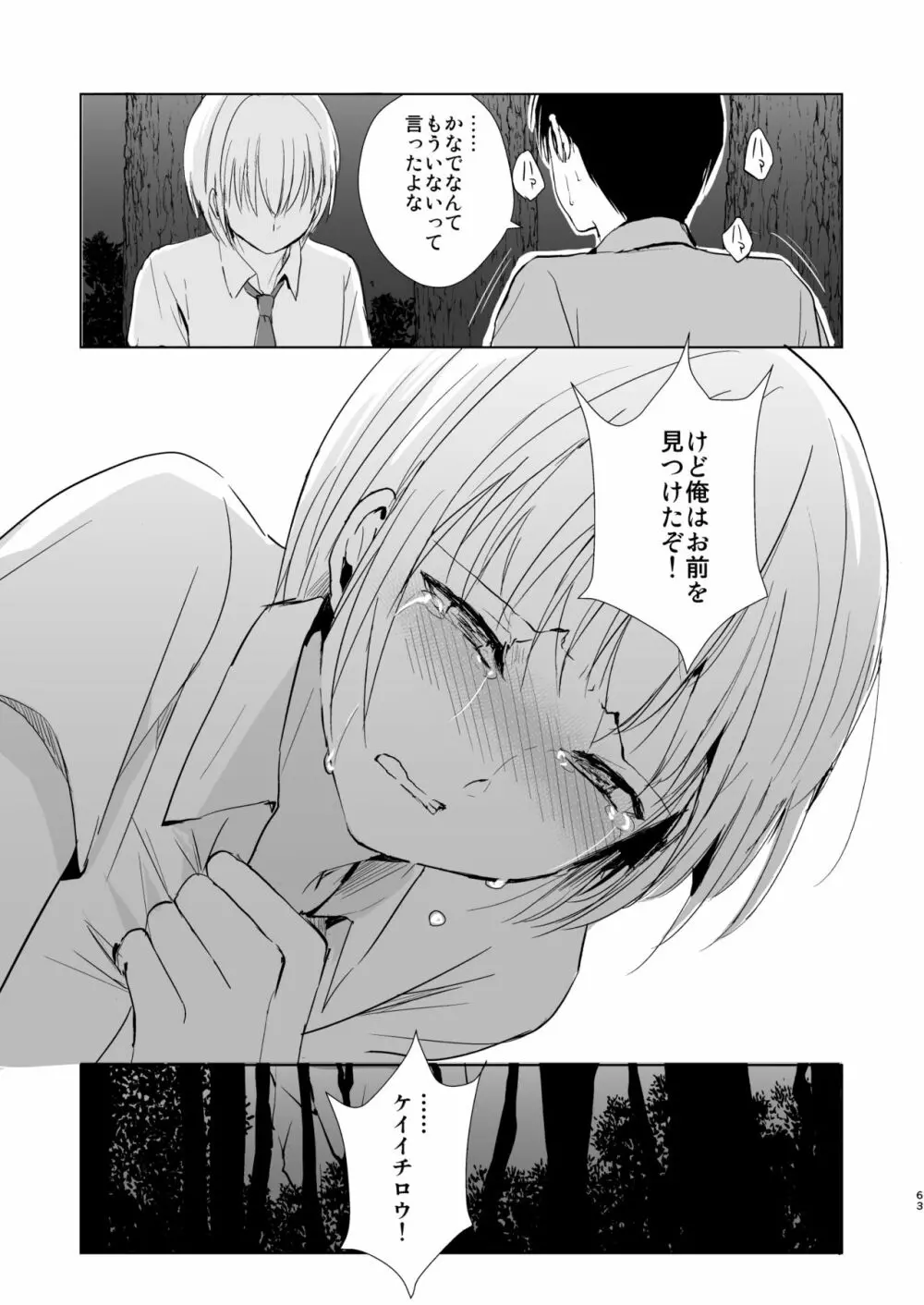 夏のたけなわ/晩夏の候 Page.64