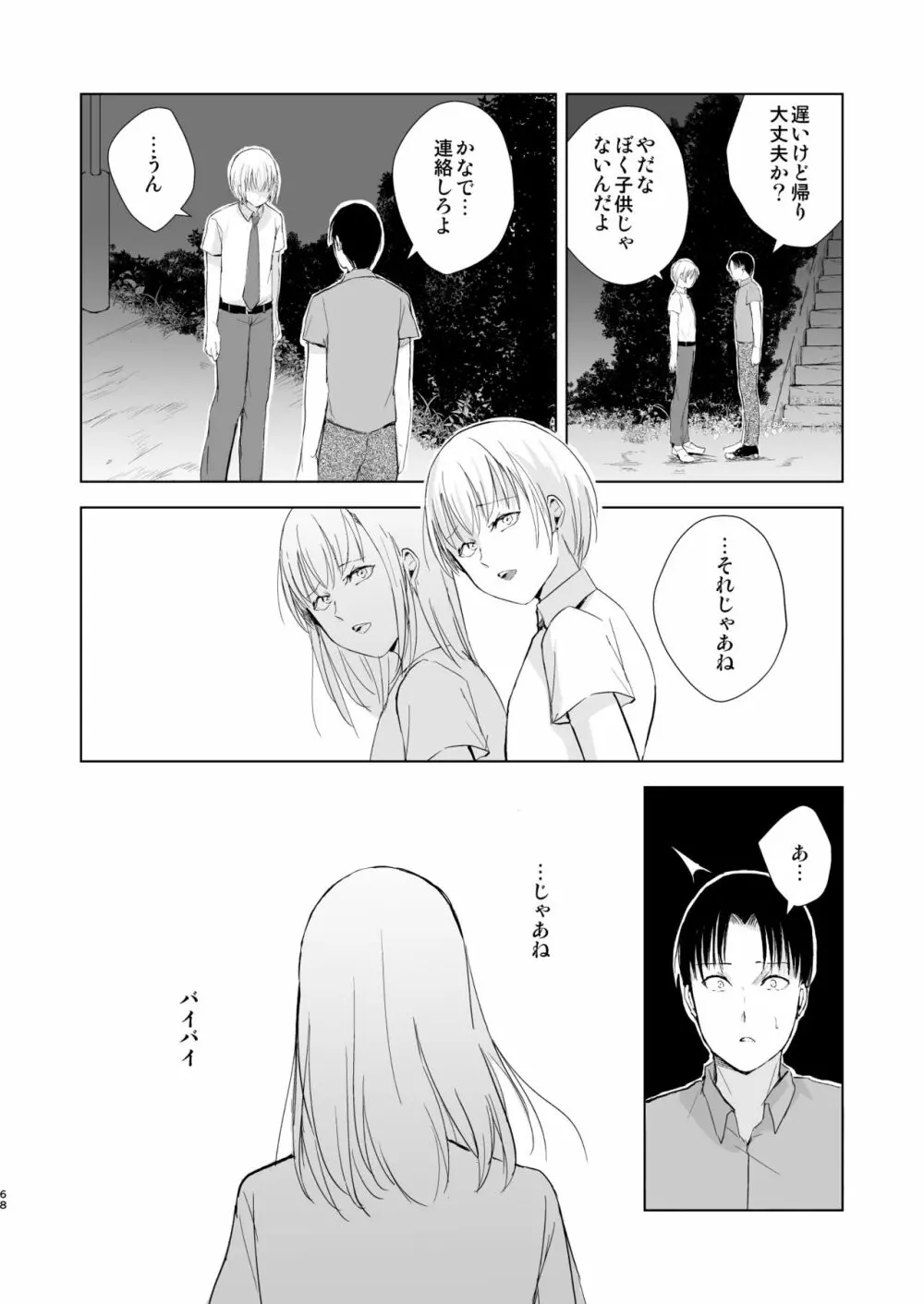 夏のたけなわ/晩夏の候 Page.69