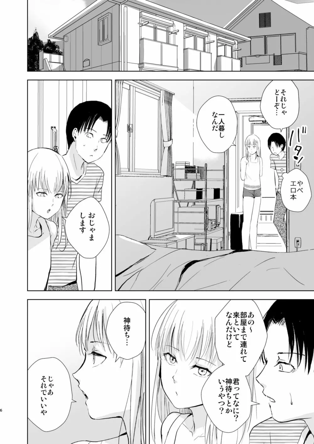 夏のたけなわ/晩夏の候 Page.7