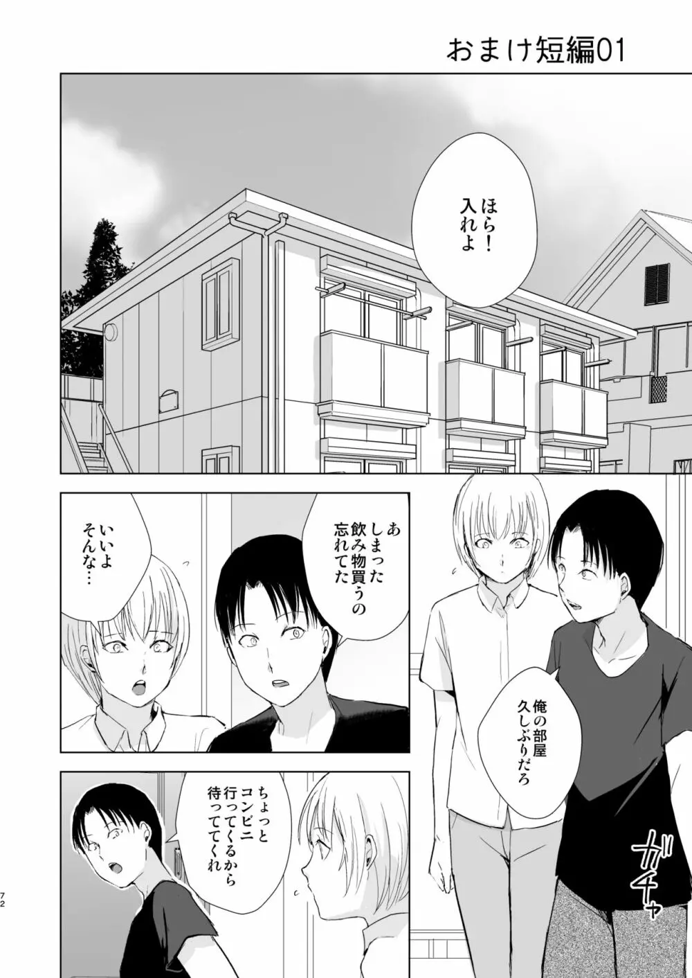 夏のたけなわ/晩夏の候 Page.73