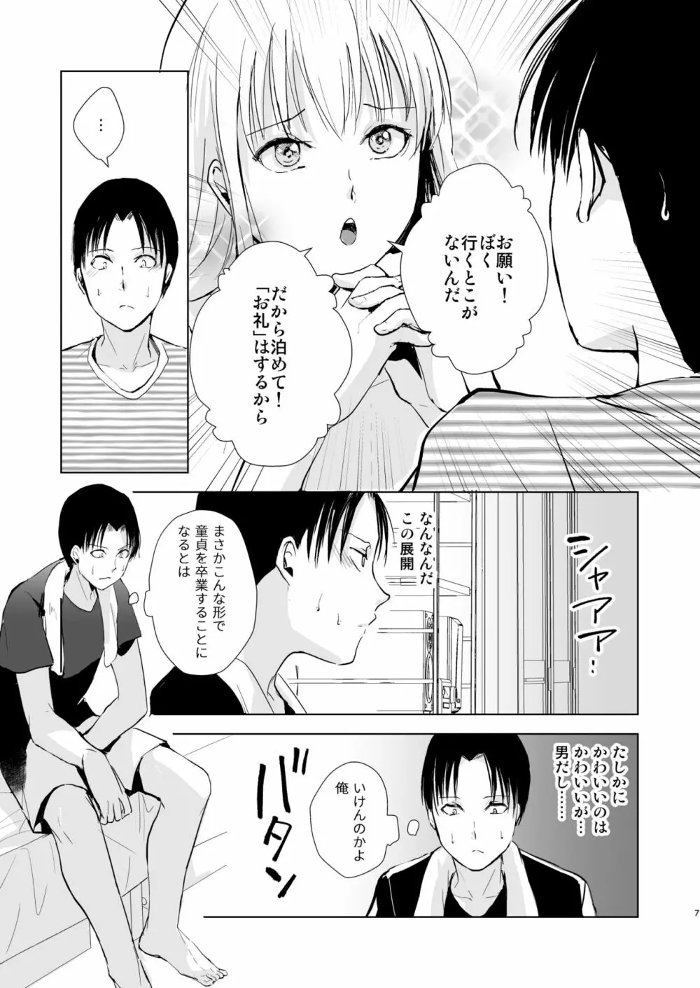 夏のたけなわ/晩夏の候 Page.8