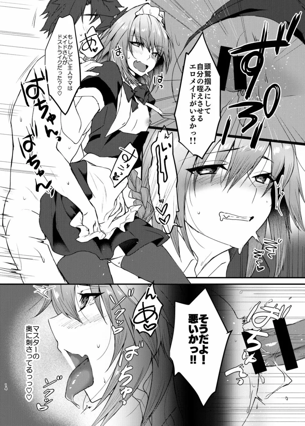 アストルフォくんとコスプレHする本 Page.13