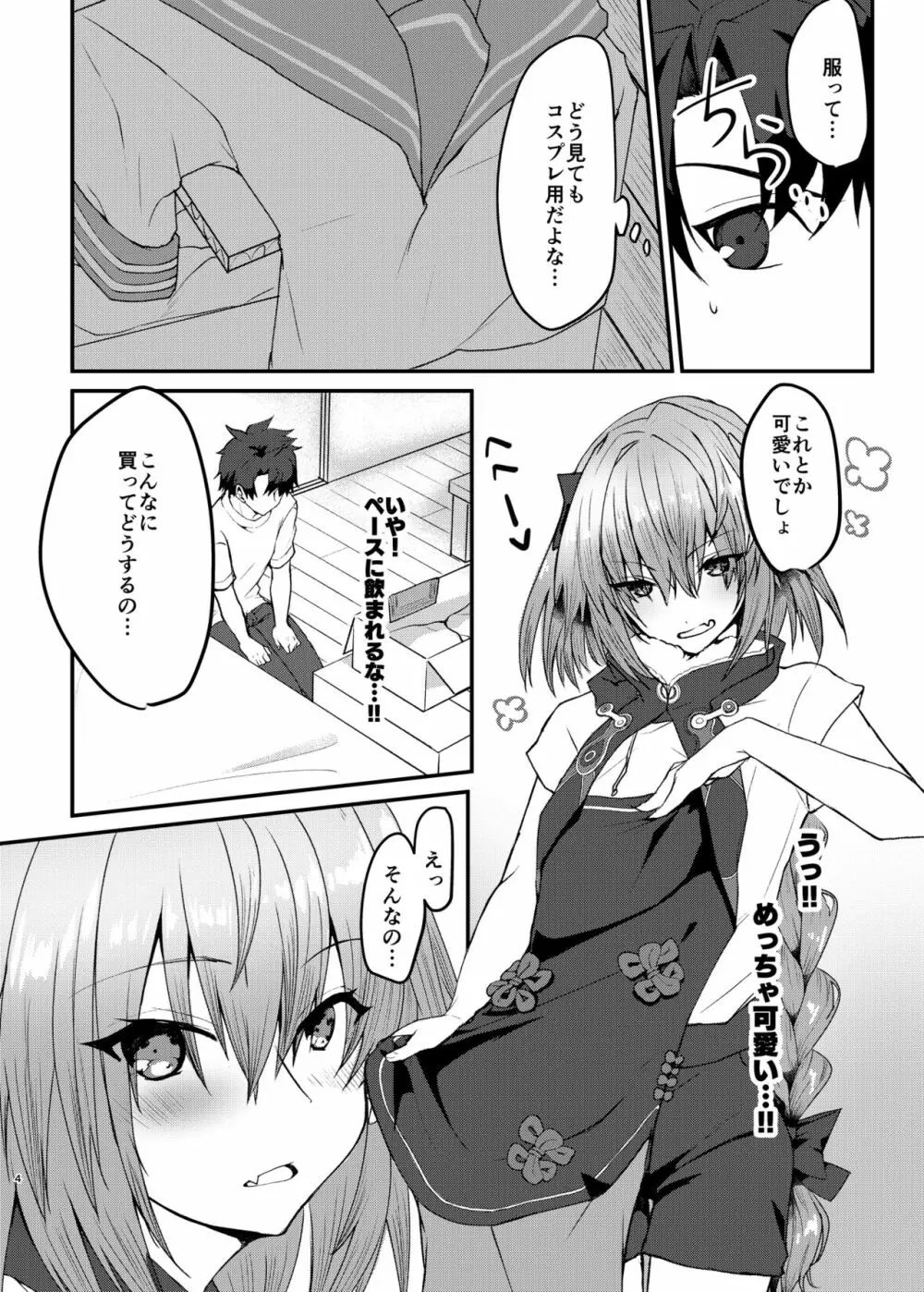 アストルフォくんとコスプレHする本 Page.3