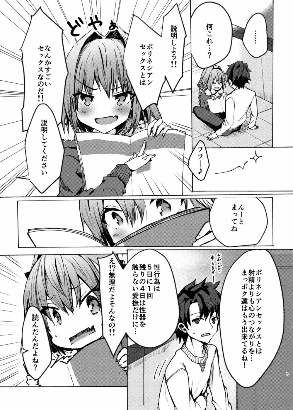 アストルフォくんとコスプレHする本 Page.30