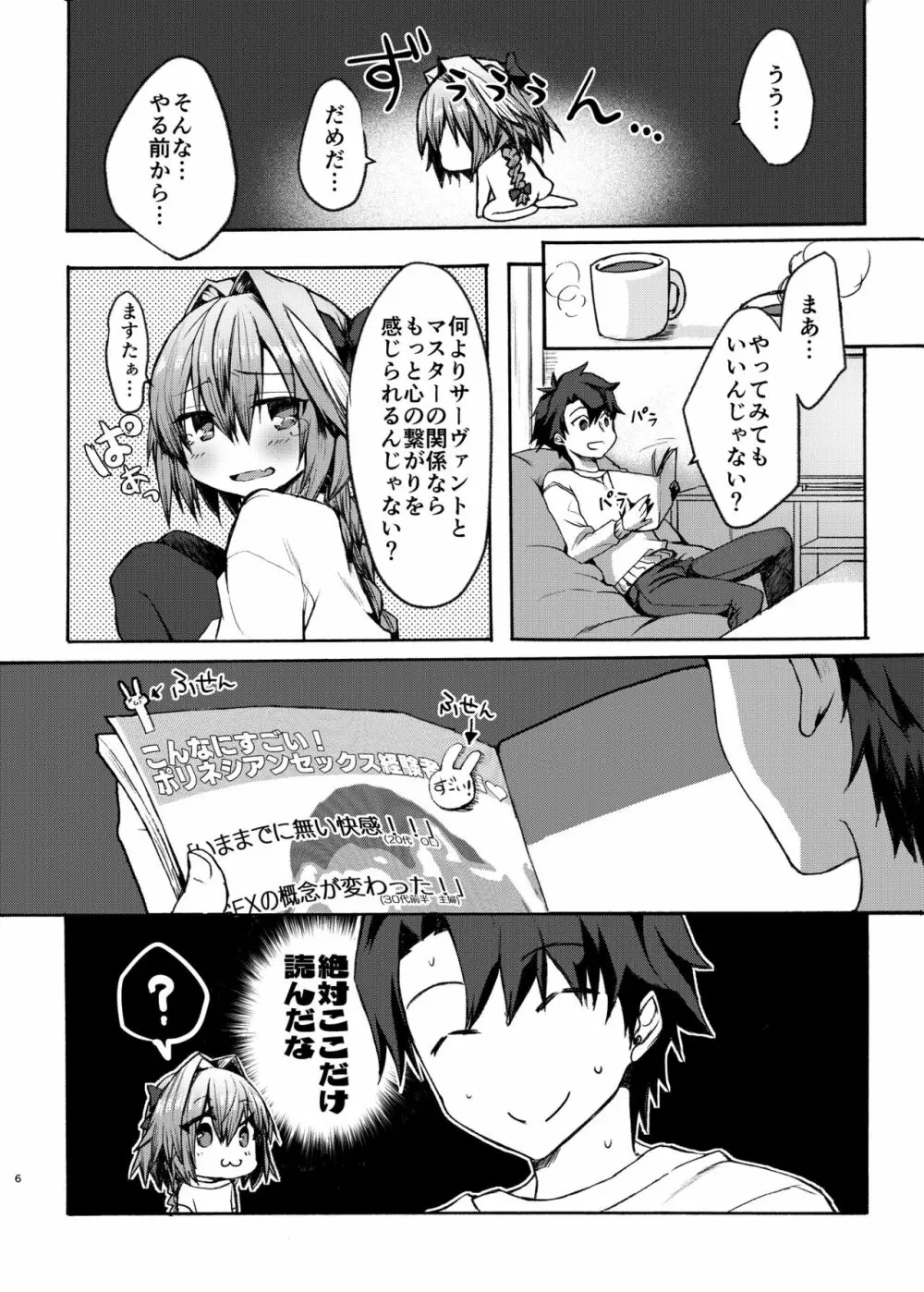 アストルフォくんとコスプレHする本 Page.31