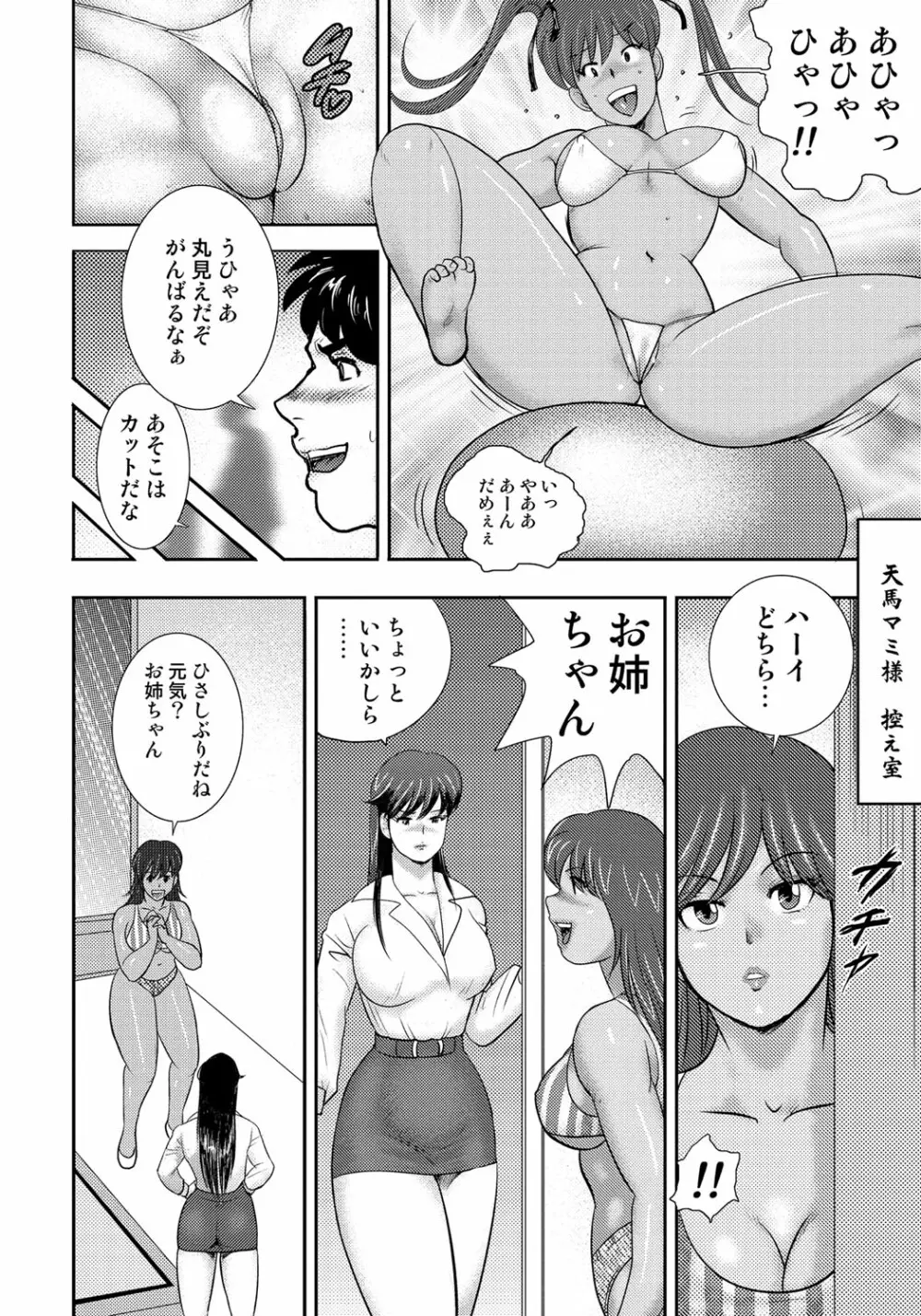 奴隷催眠 ~三匹の牝豚~ Page.15