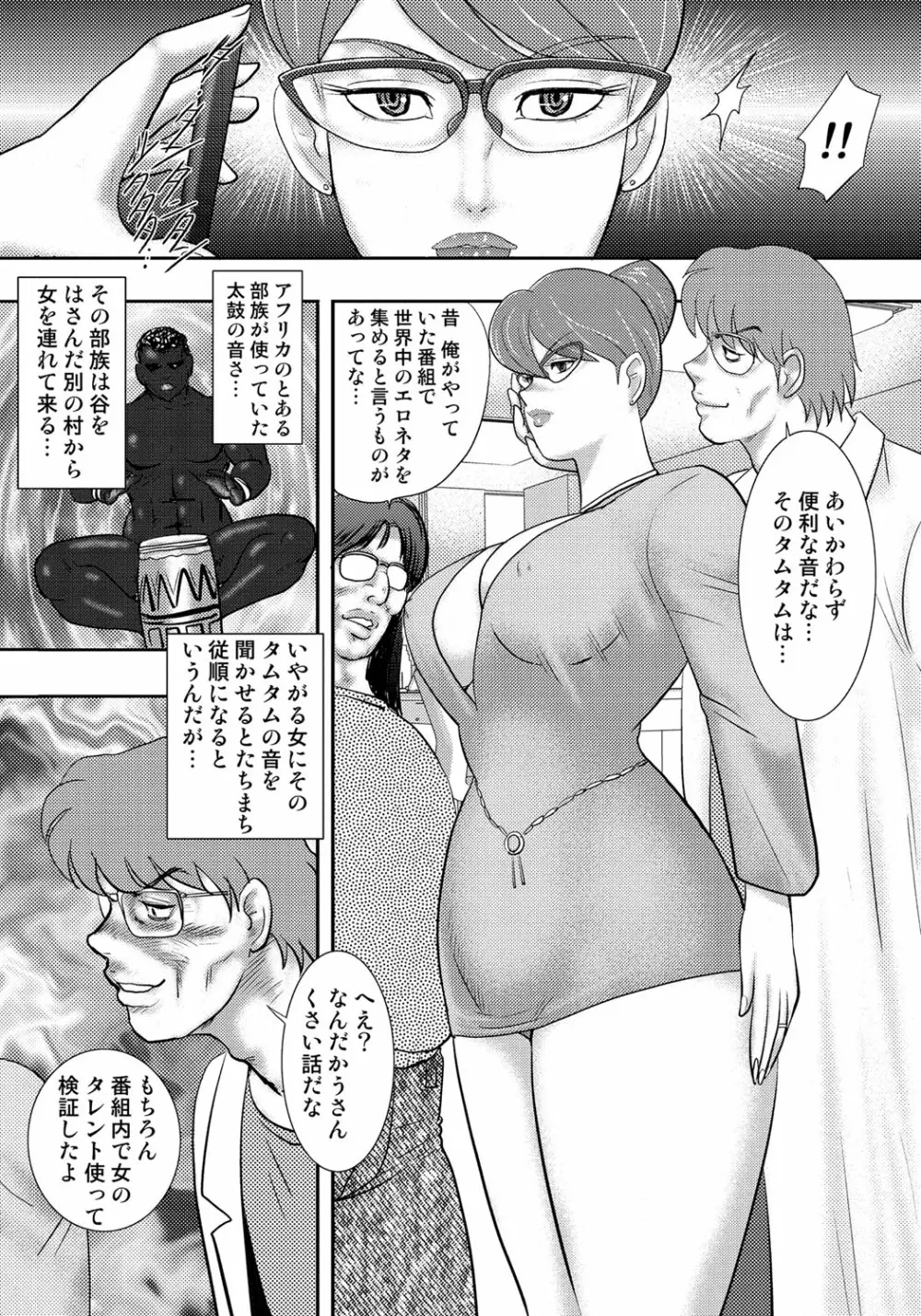 奴隷催眠 ~三匹の牝豚~ Page.151