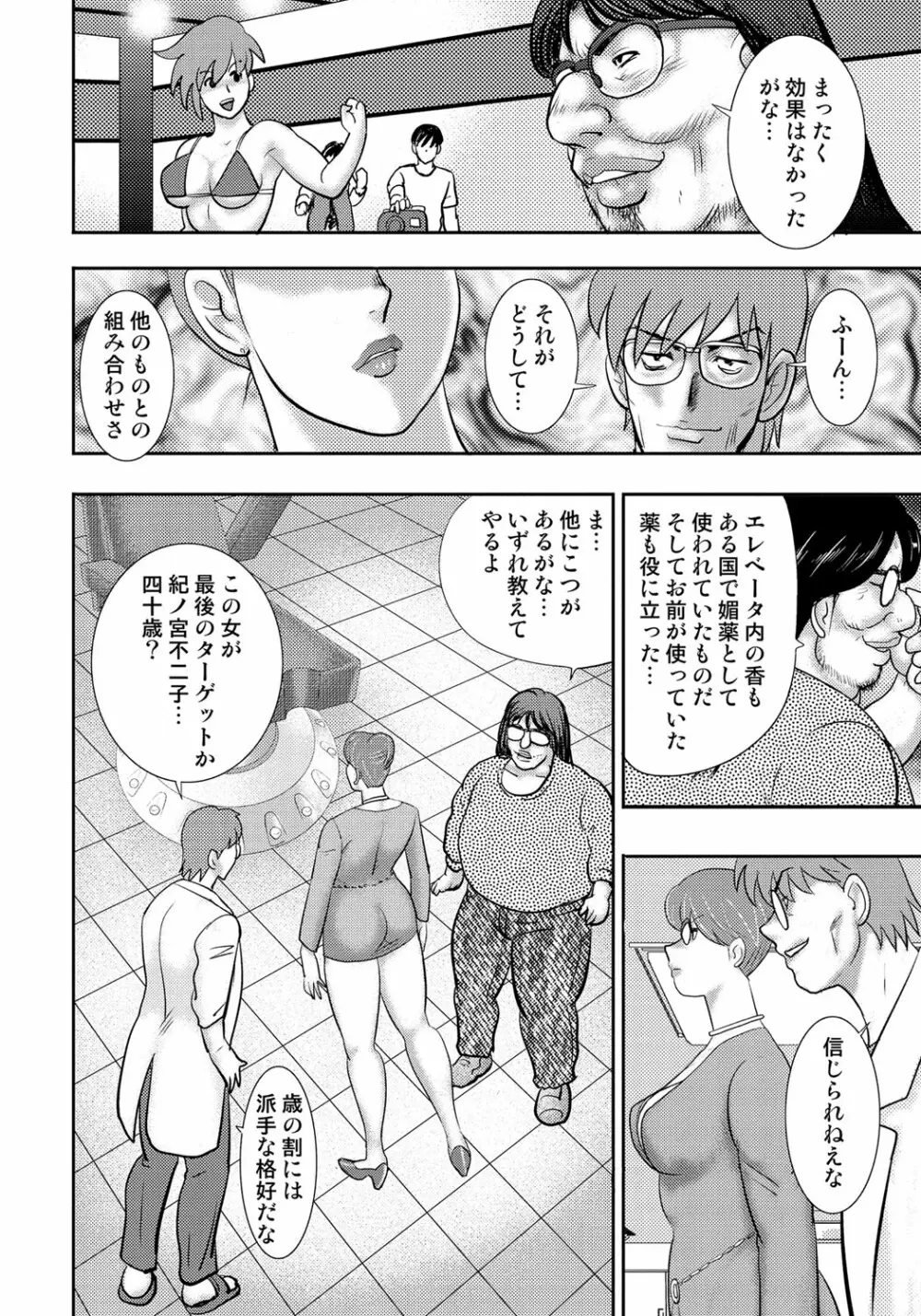 奴隷催眠 ~三匹の牝豚~ Page.152