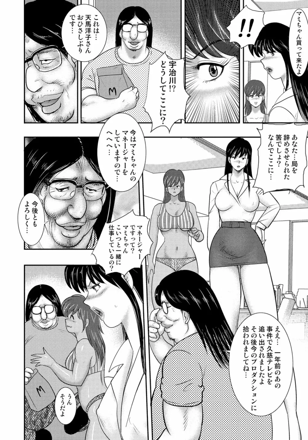 奴隷催眠 ~三匹の牝豚~ Page.17