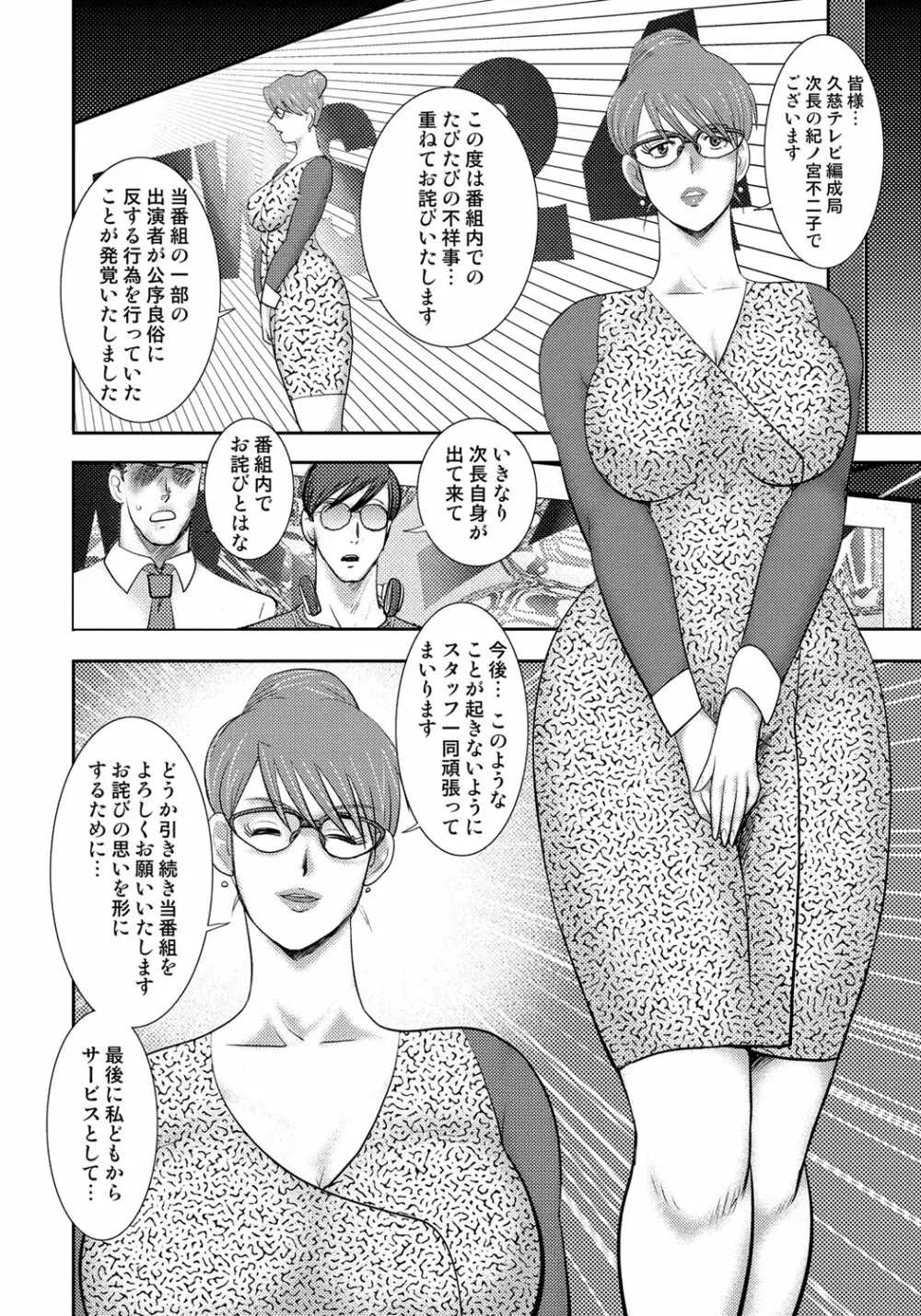 奴隷催眠 ~三匹の牝豚~ Page.206