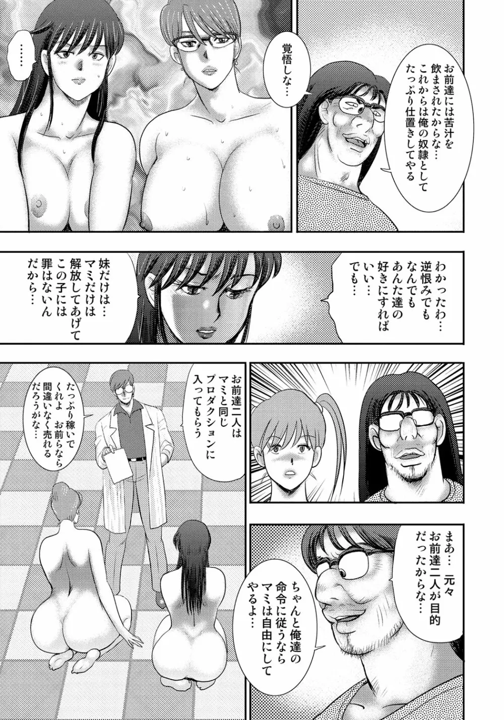 奴隷催眠 ~三匹の牝豚~ Page.225