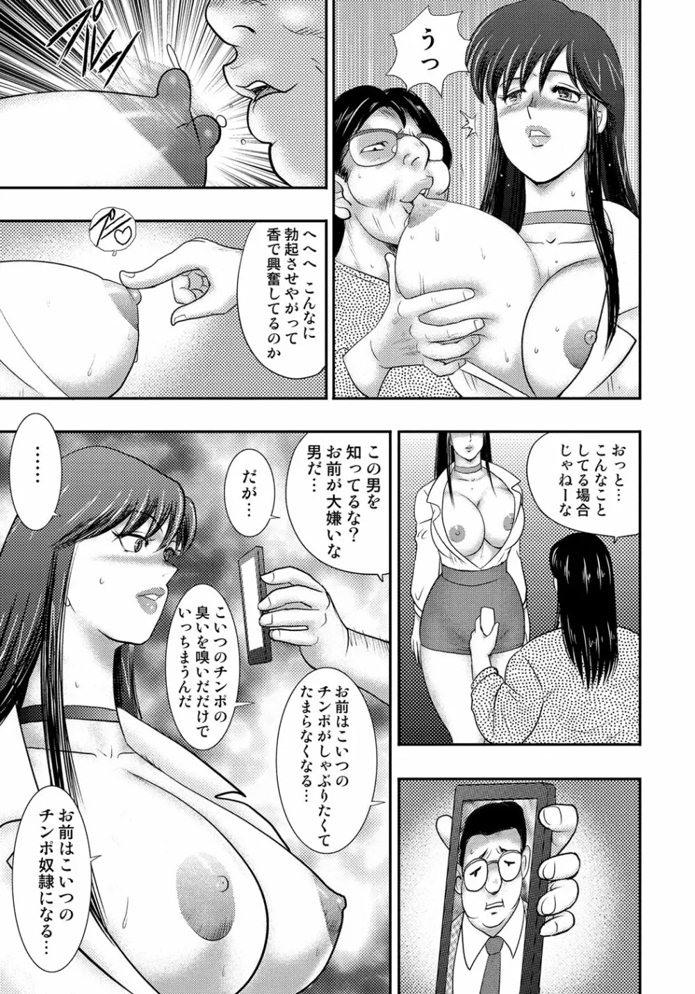 奴隷催眠 ~三匹の牝豚~ Page.42