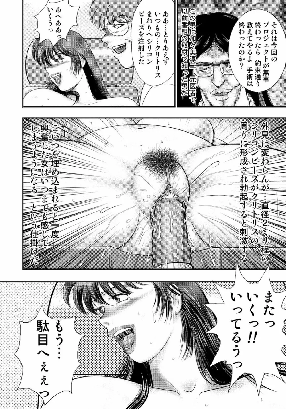 奴隷催眠 ~三匹の牝豚~ Page.63