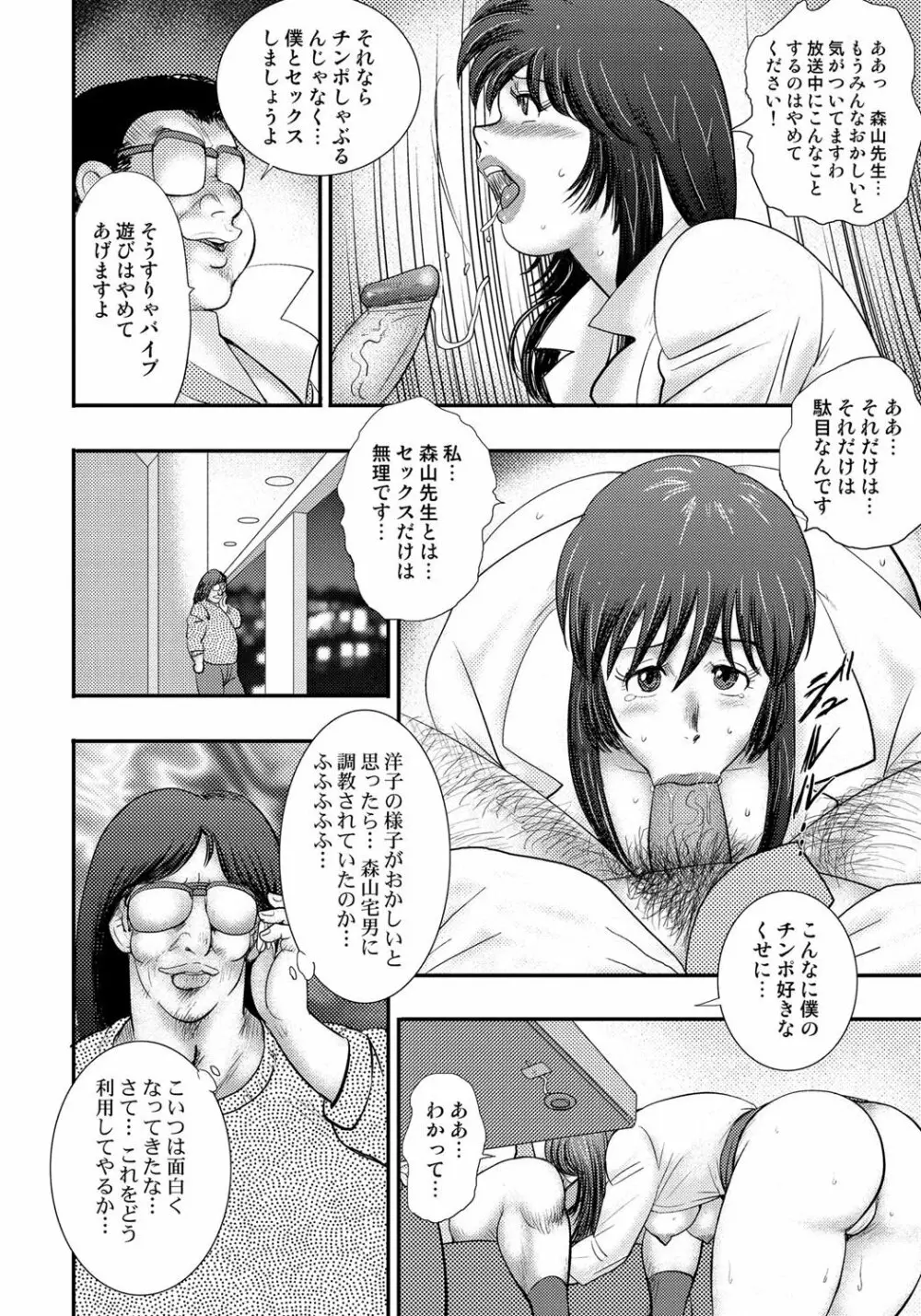 奴隷催眠 ~三匹の牝豚~ Page.91