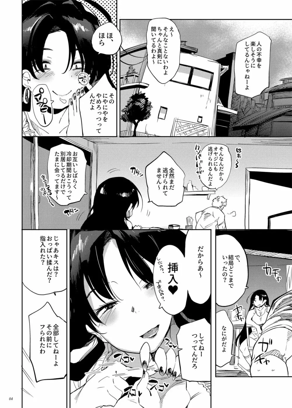 これ、母です。 Page.3