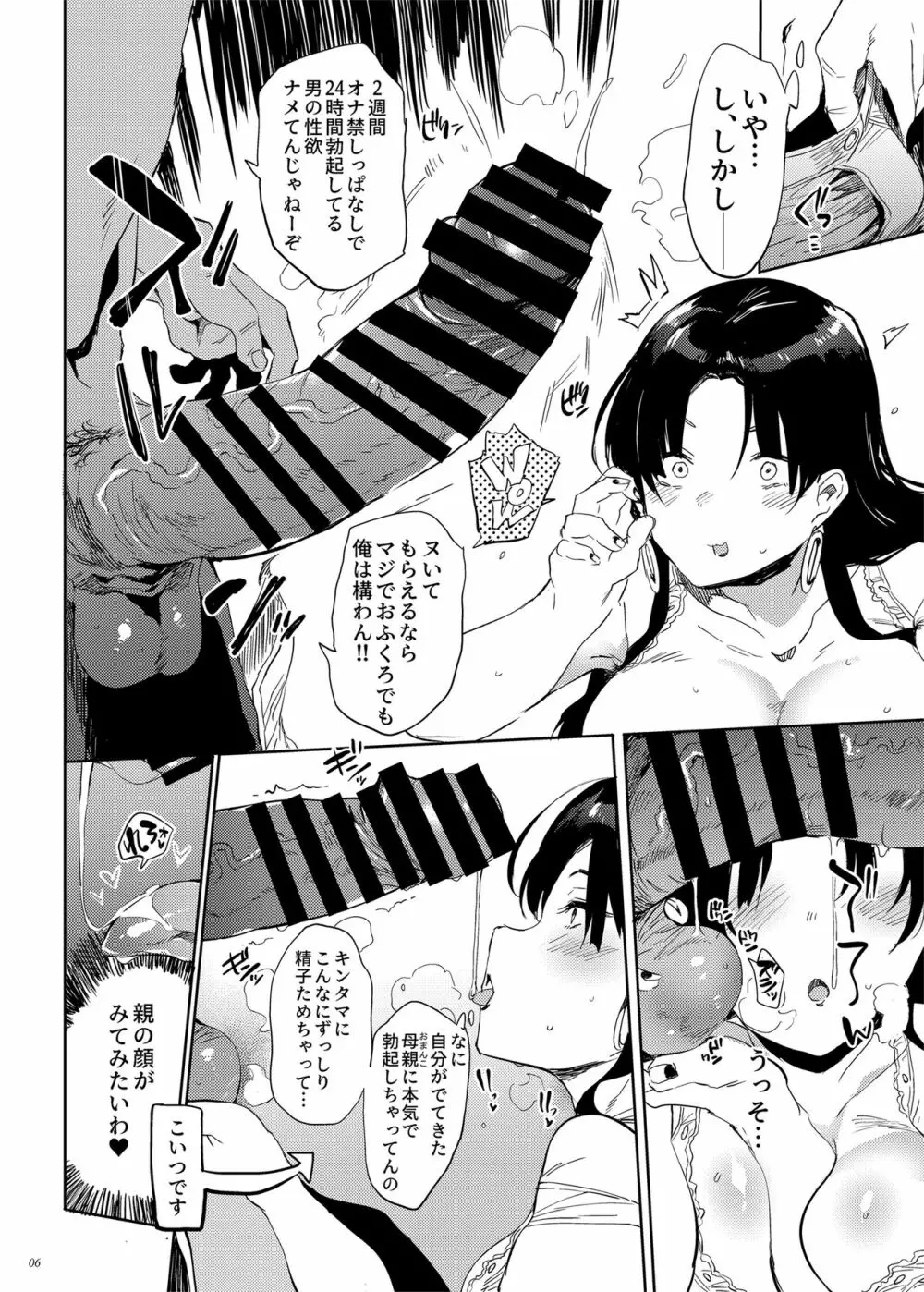 これ、母です。 Page.5