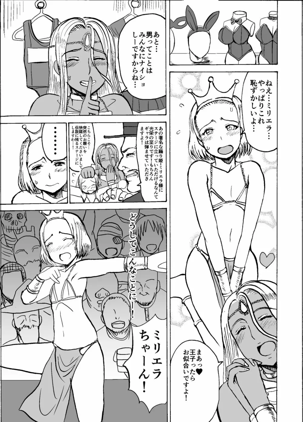 Prince & Dancer -褐色の踊り姫は金髪王子に付き従う- Page.10