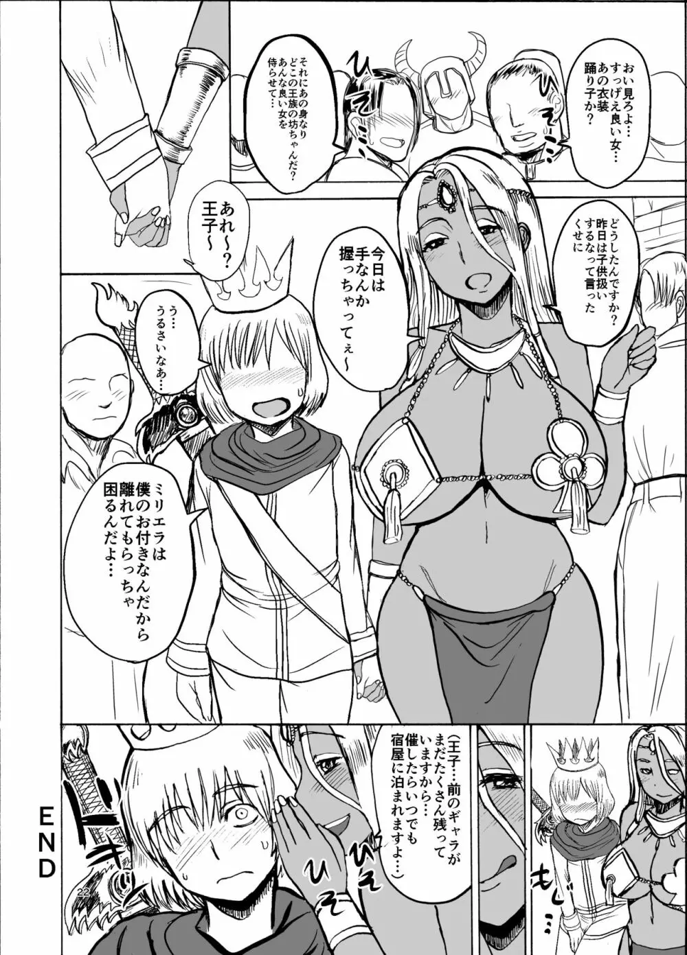 Prince & Dancer -褐色の踊り姫は金髪王子に付き従う- Page.23