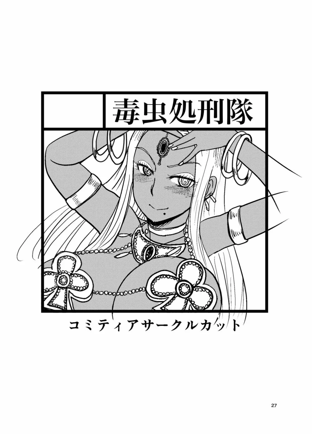Prince & Dancer -褐色の踊り姫は金髪王子に付き従う- Page.28