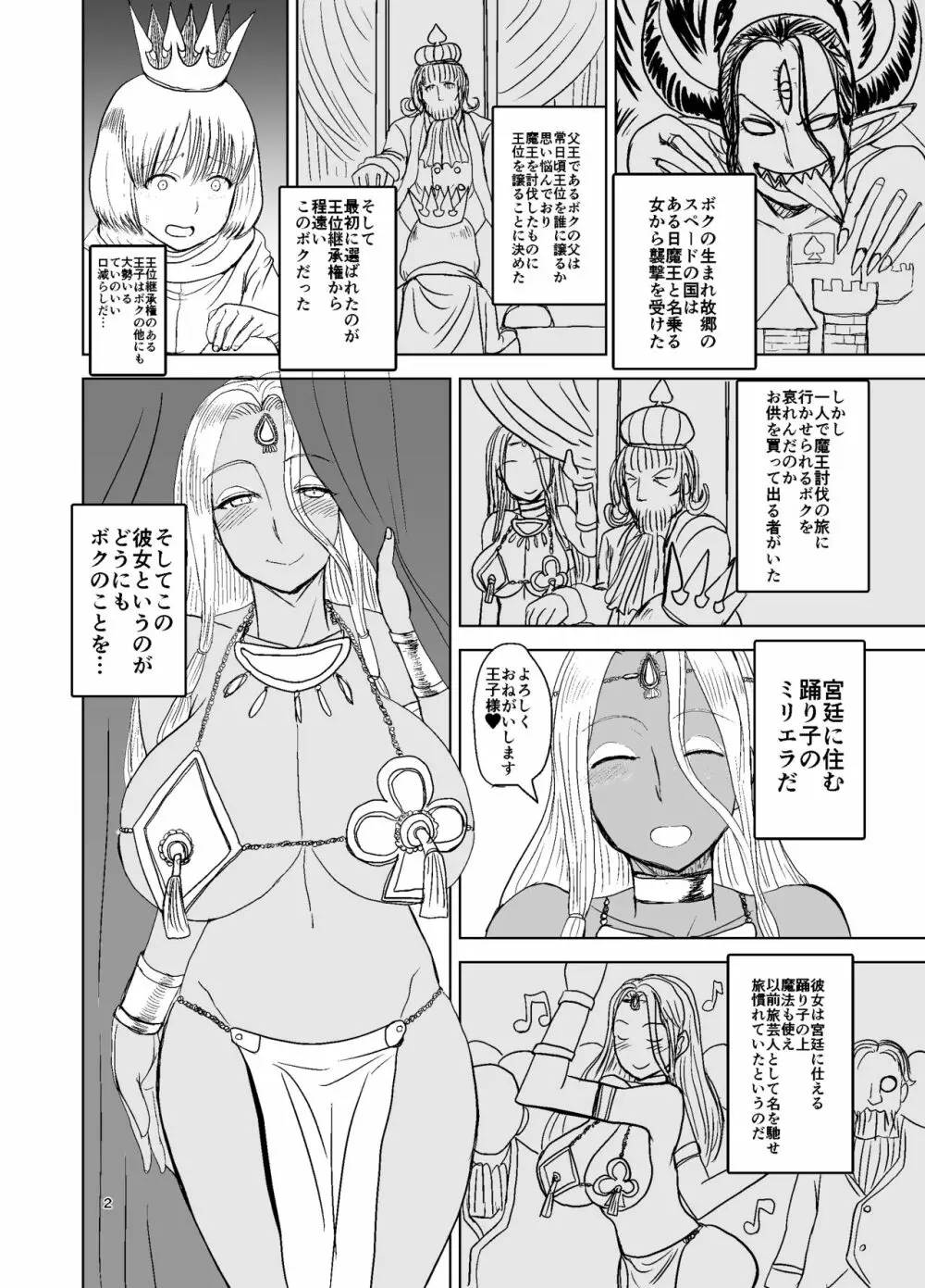 Prince & Dancer -褐色の踊り姫は金髪王子に付き従う- Page.3