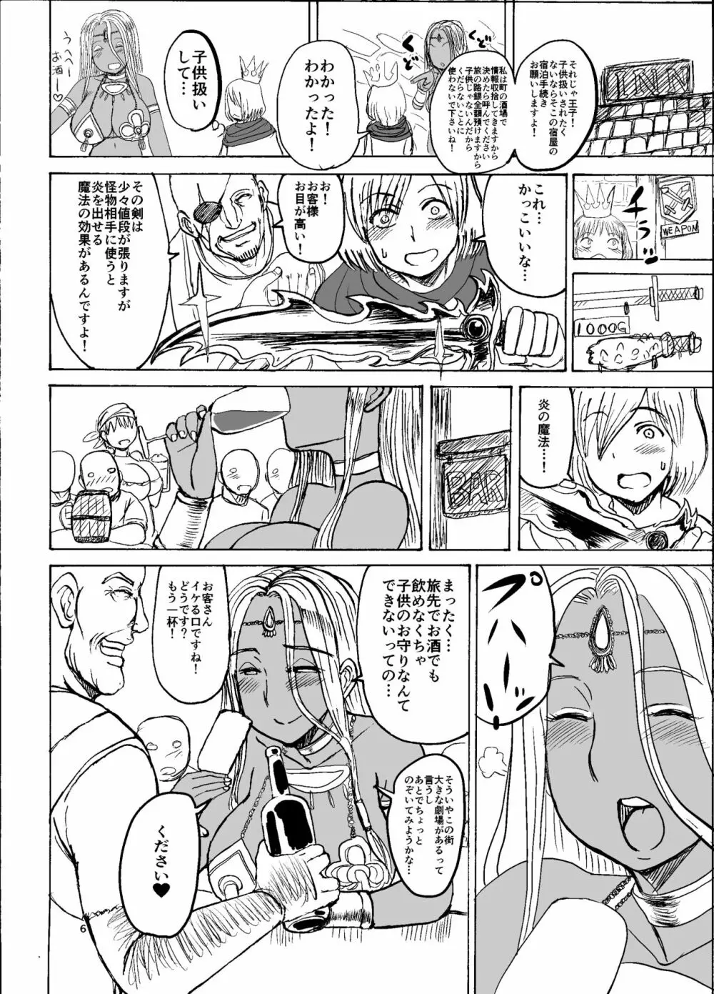 Prince & Dancer -褐色の踊り姫は金髪王子に付き従う- Page.7