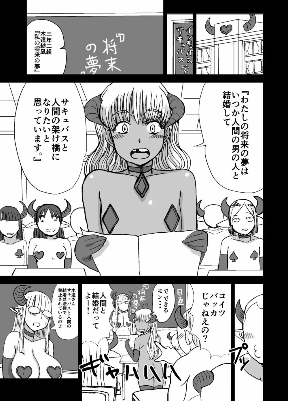 クラスメイトサキュバス Page.10