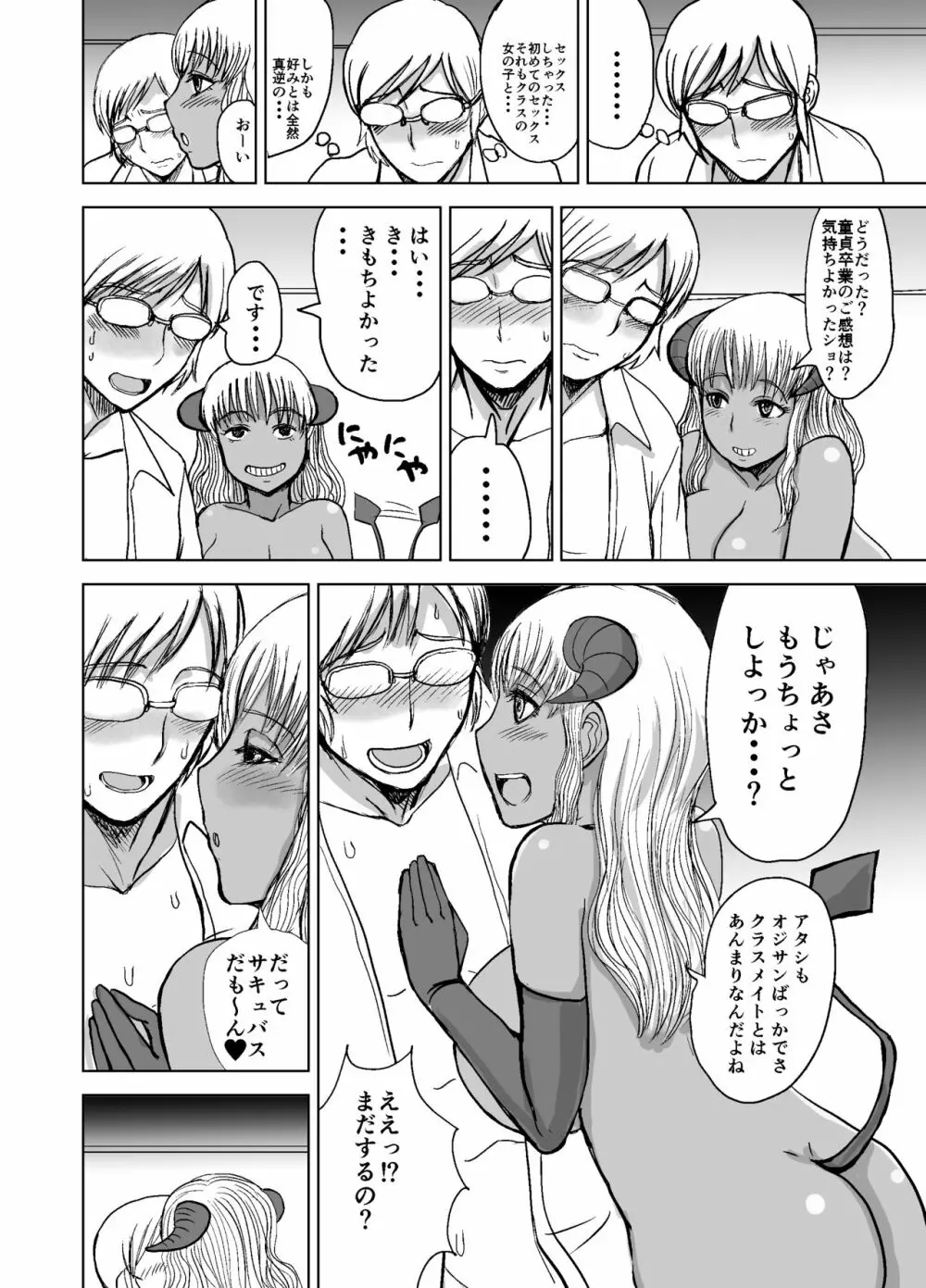 クラスメイトサキュバス Page.15