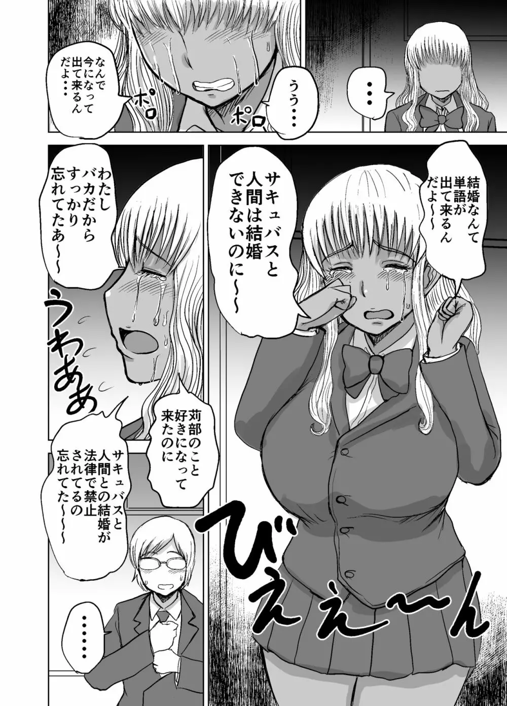 クラスメイトサキュバス Page.23