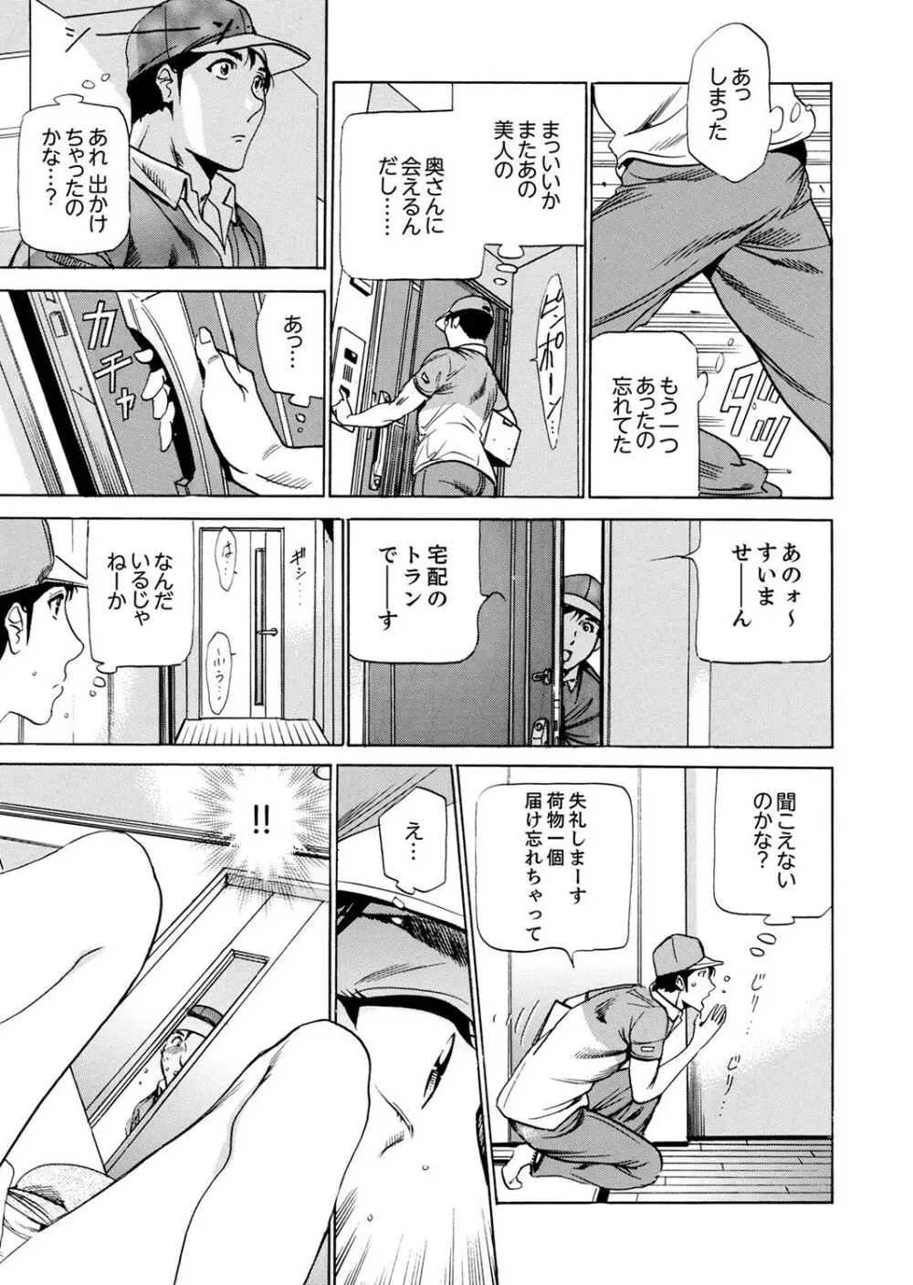 玄関先からはじまる不倫～配達員のセックスは手加減なし！【合本版】 1 Page.11