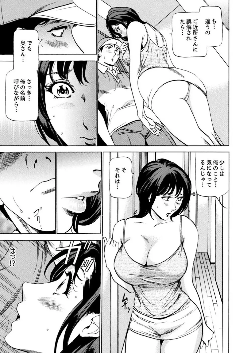 玄関先からはじまる不倫～配達員のセックスは手加減なし！【合本版】 1 Page.17