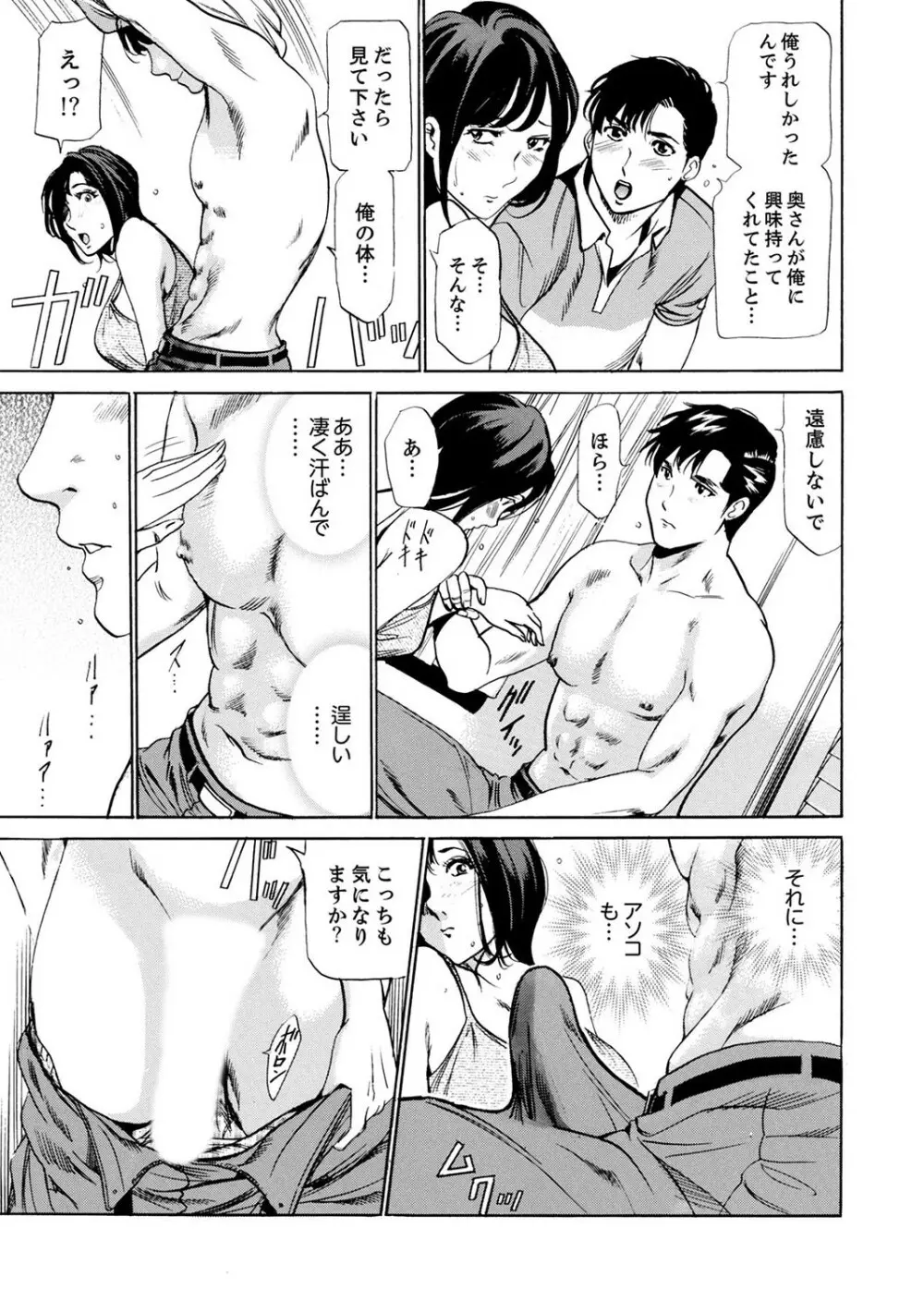 玄関先からはじまる不倫～配達員のセックスは手加減なし！【合本版】 1 Page.25