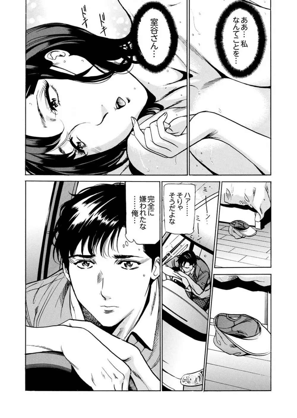 玄関先からはじまる不倫～配達員のセックスは手加減なし！【合本版】 1 Page.34