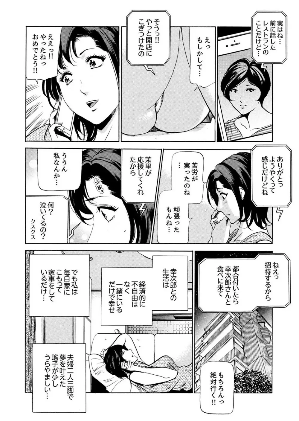 玄関先からはじまる不倫～配達員のセックスは手加減なし！【合本版】 1 Page.36