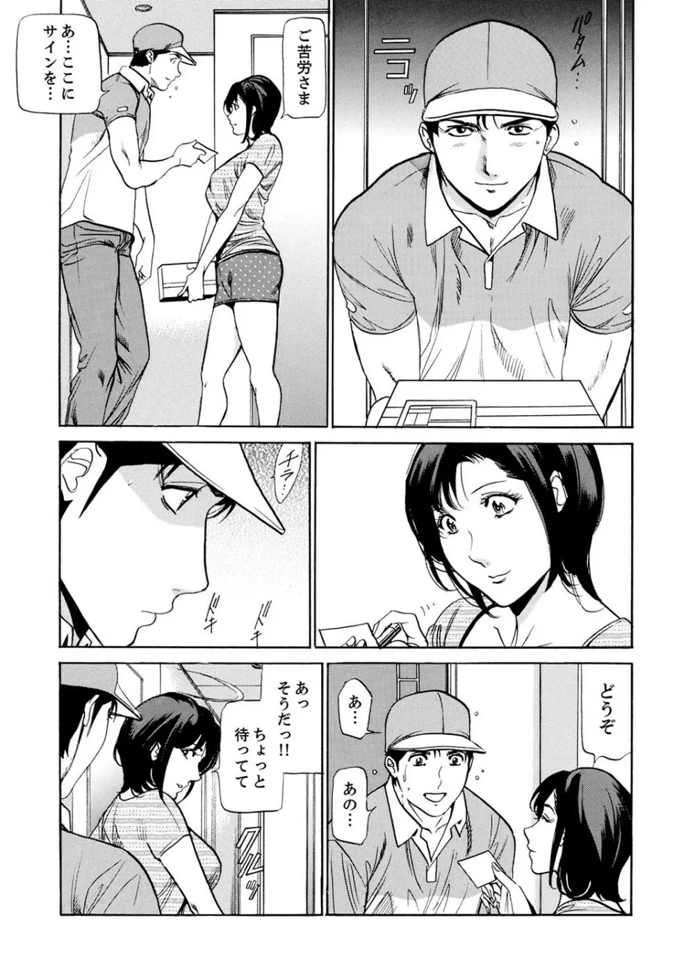 玄関先からはじまる不倫～配達員のセックスは手加減なし！【合本版】 1 Page.45