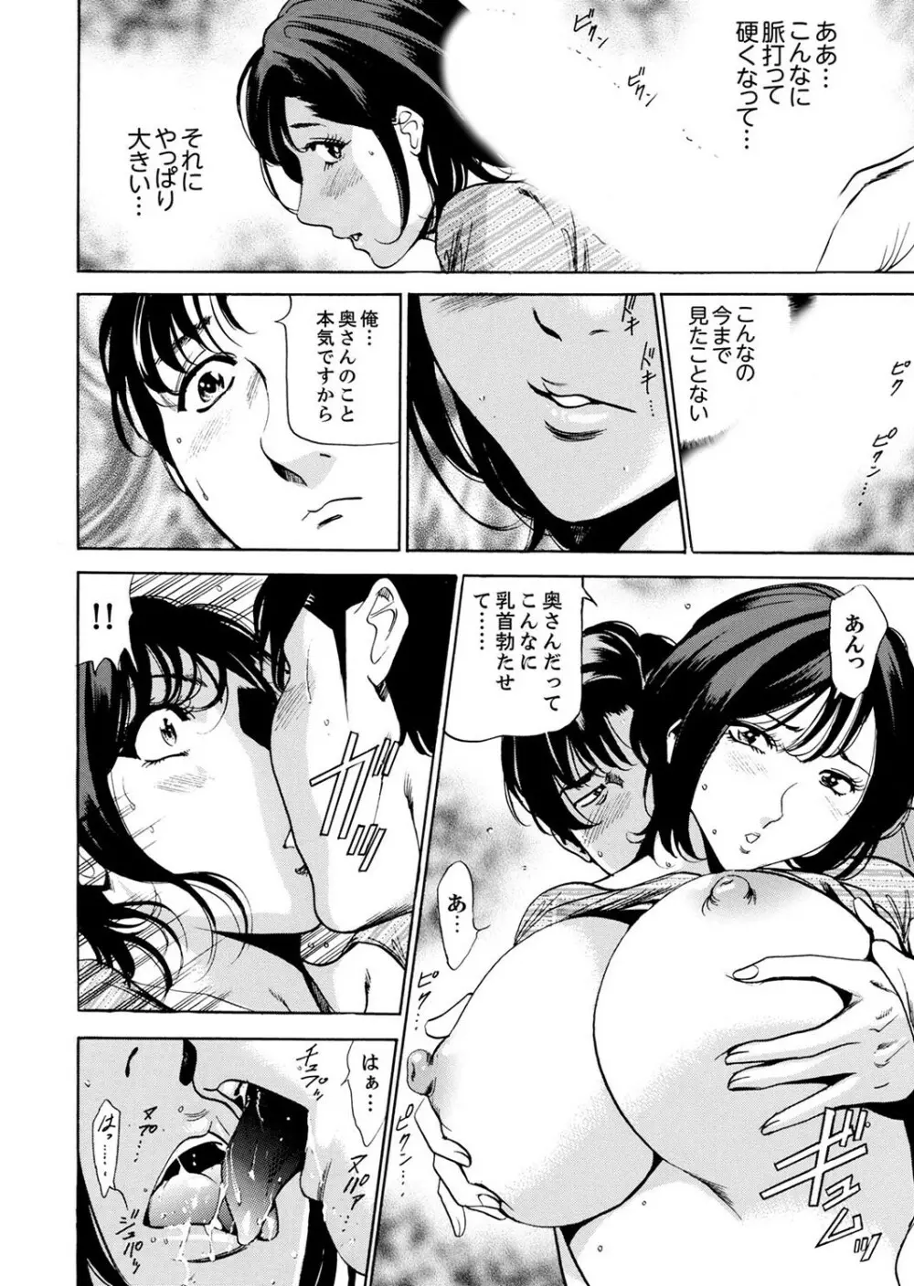 玄関先からはじまる不倫～配達員のセックスは手加減なし！【合本版】 1 Page.56