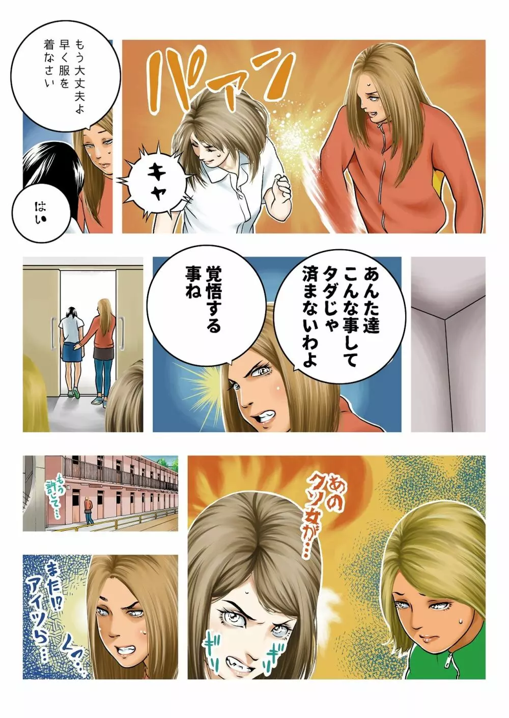 女教師は屈辱の羞恥責めに泣く Page.3