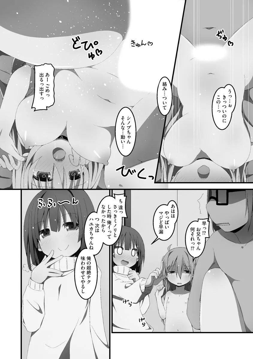 公開ハーレムセックス ~彼氏じゃなくてもいいですか?~ Page.185