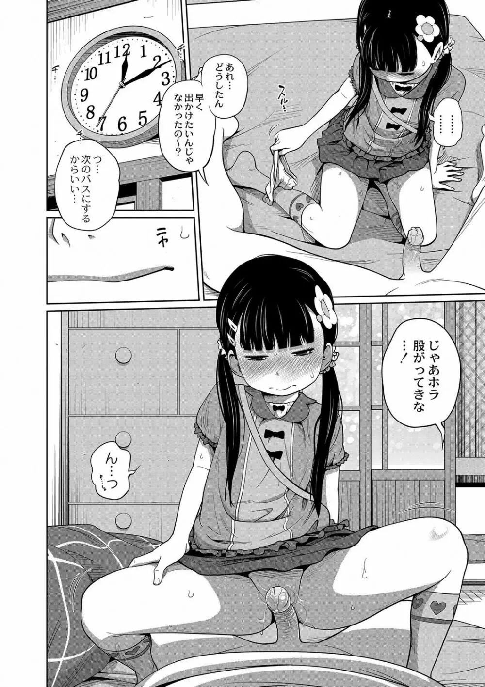 お兄ちゃん起きてよもうっ！ Page.14