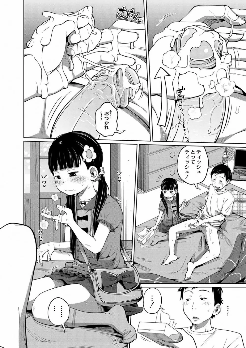 お兄ちゃん起きてよもうっ！ Page.8