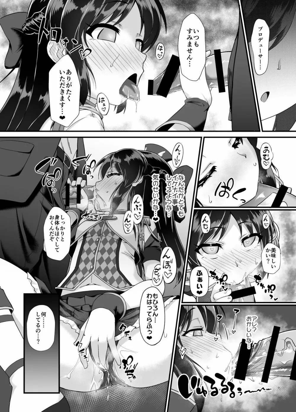 ありす&文香 催眠Girls劇場 Page.4