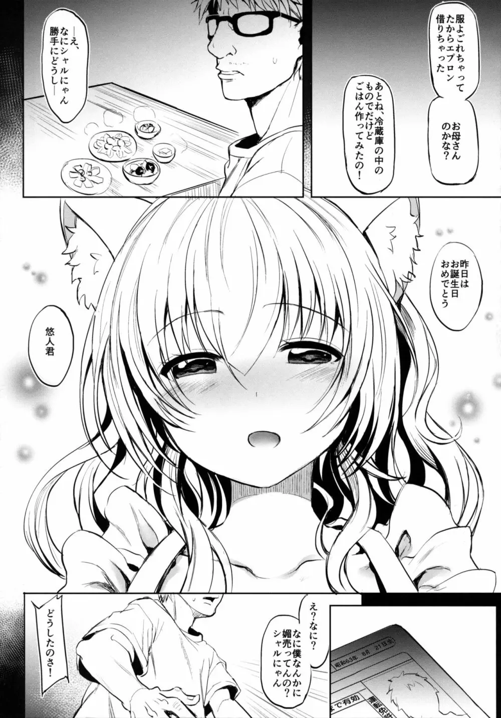 ネコミミアイドルをお持ち帰りしてみた Page.22