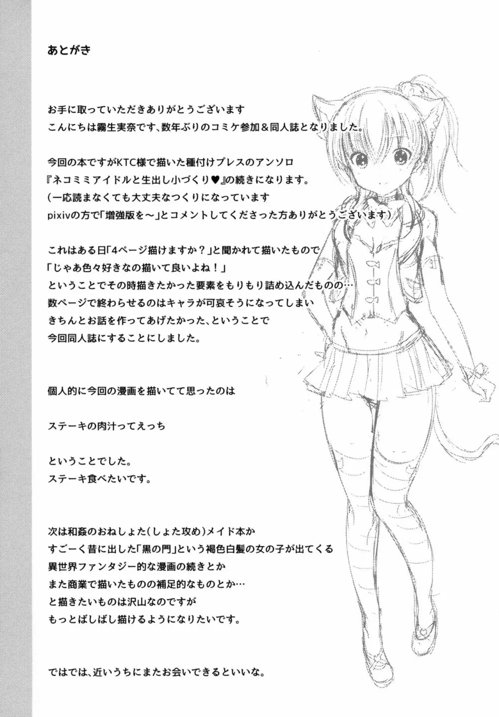 ネコミミアイドルをお持ち帰りしてみた Page.30