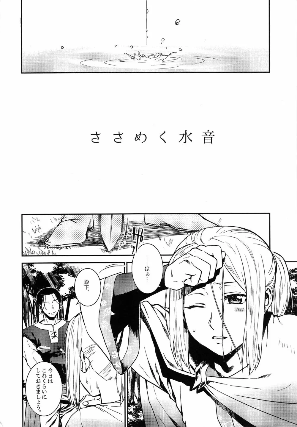 ささめく水音 Page.3