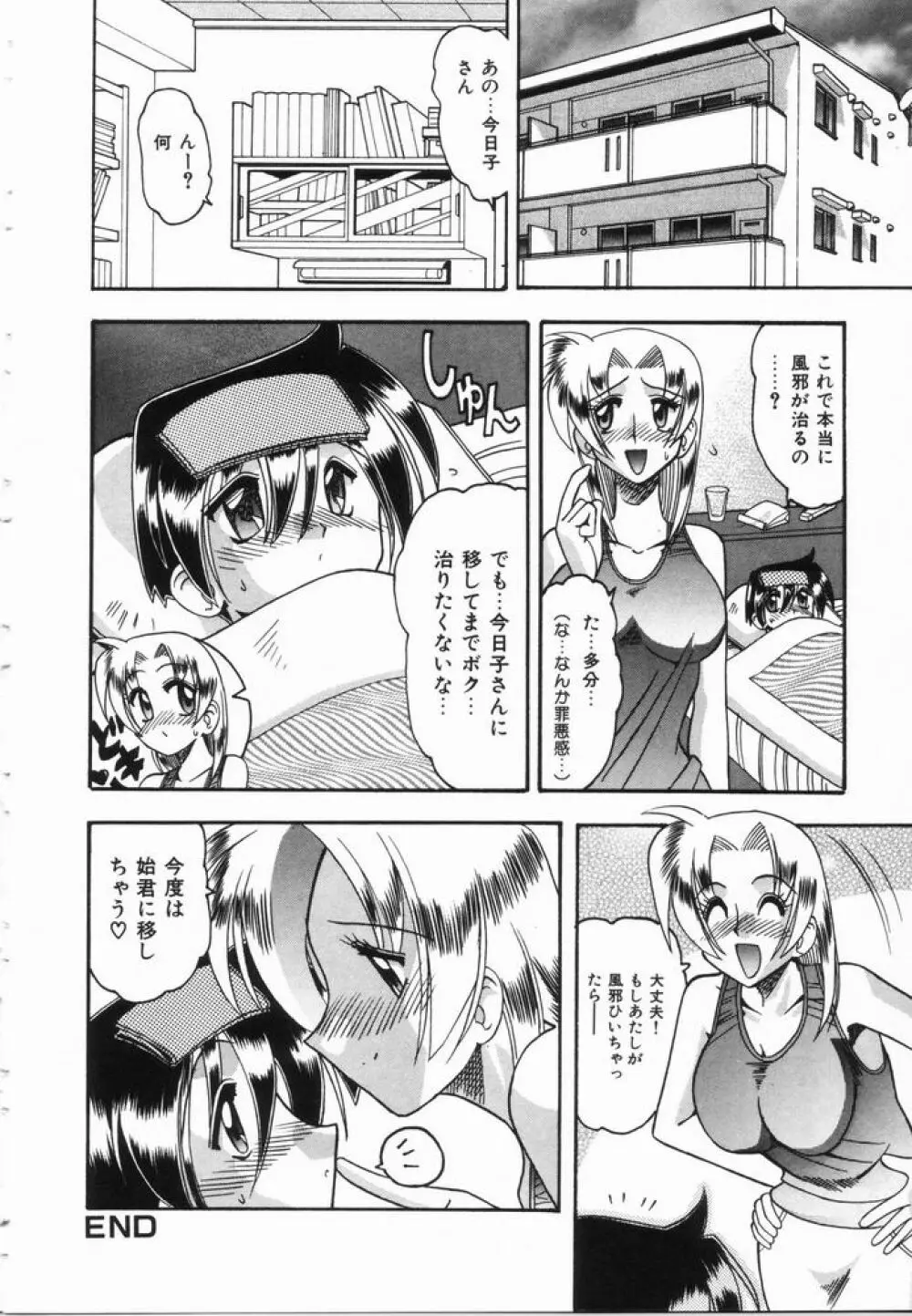 淫らな夏 Page.108